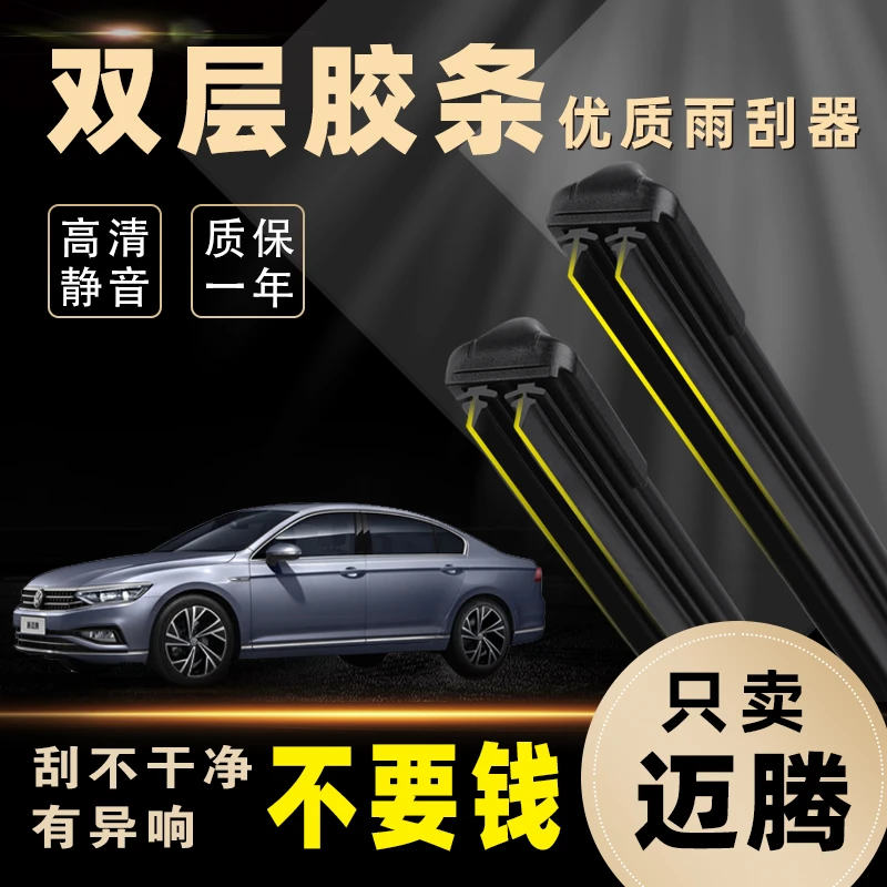 适用于大众迈腾b8雨刮器12/14/1516/17/18年款双层胶条雨刷片干净