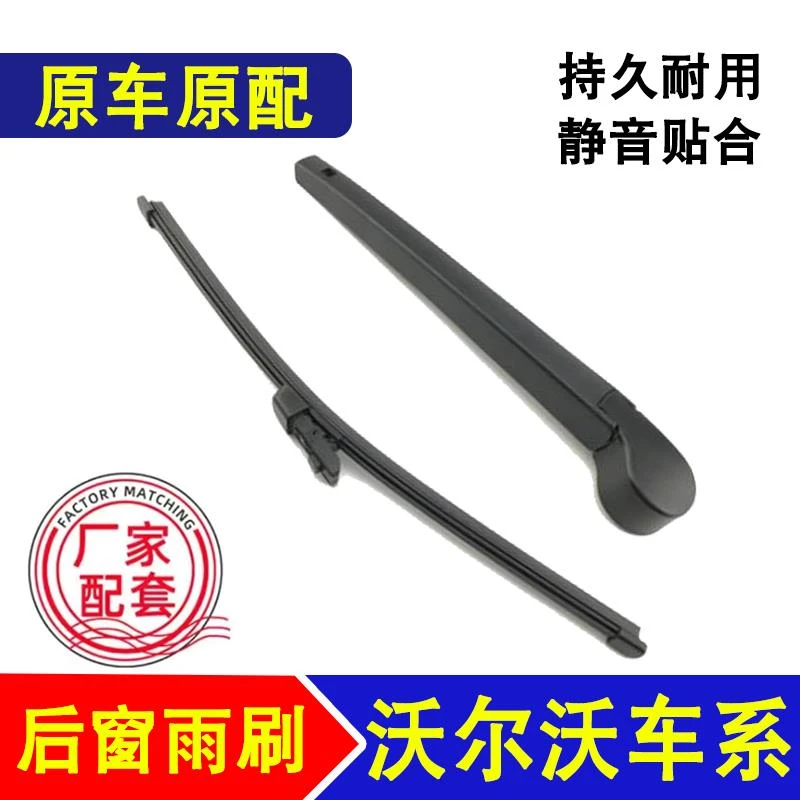 适用于沃尔沃XC40/XC60/XC90后雨刮器V40/V60/V90后窗雨刷器片摇