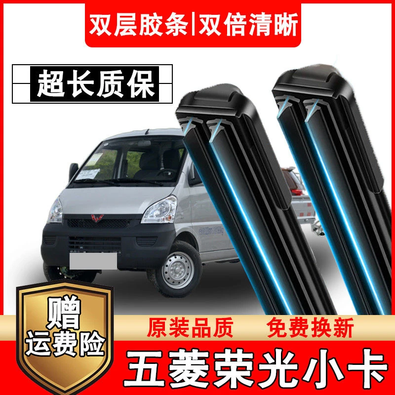 适用于五菱荣光小卡双胶条雨刷器面包车五菱荣光小卡无骨雨刮器