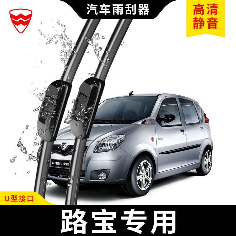 适用于哈飞路宝专用雨刮器无骨老款前后窗雨刷器胶条雨刷片配件
