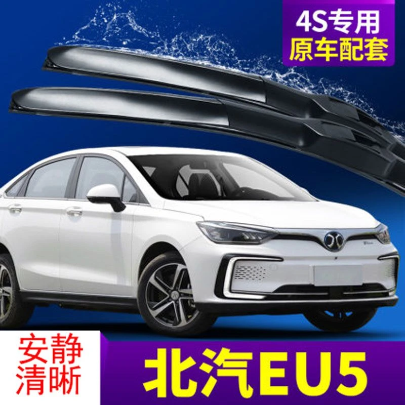 适用于北汽新能源EU5雨刮器片R500无骨配件胶条雨刷片