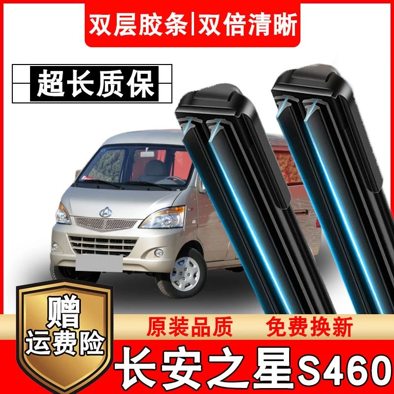 适用于长安之星S460雨刷器双胶条车无骨静音之星S460面包雨刮器