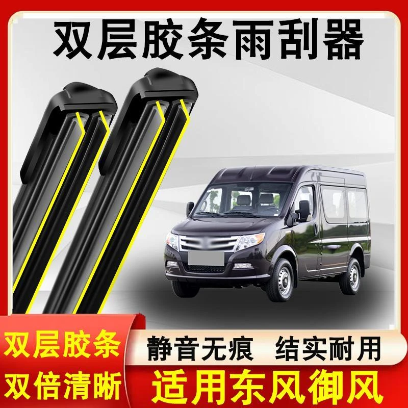 适用于东风御风雨刮器12-16款无骨静音东风御风雨刷片双层胶条