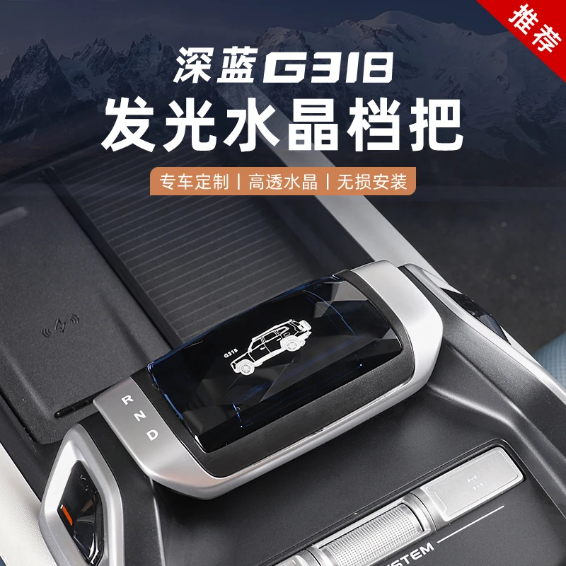 适用于深蓝G318改装水晶档把排挡头七彩发光换挂档手柄把装饰配件