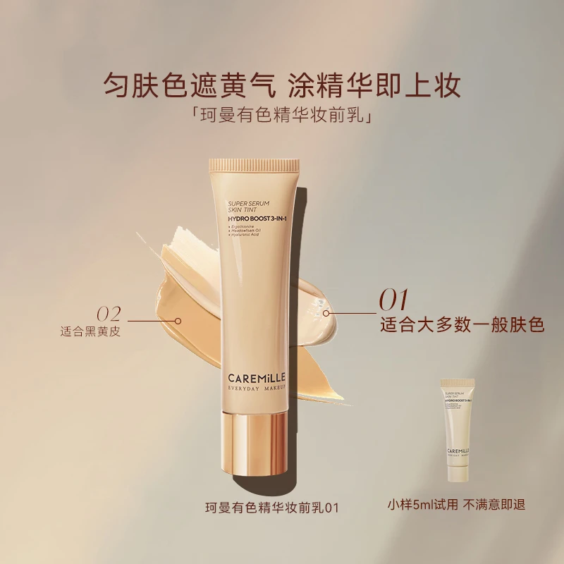 【交个朋友专属】珂曼有色面霜隔离妆前乳提亮肤色二合一涂抹