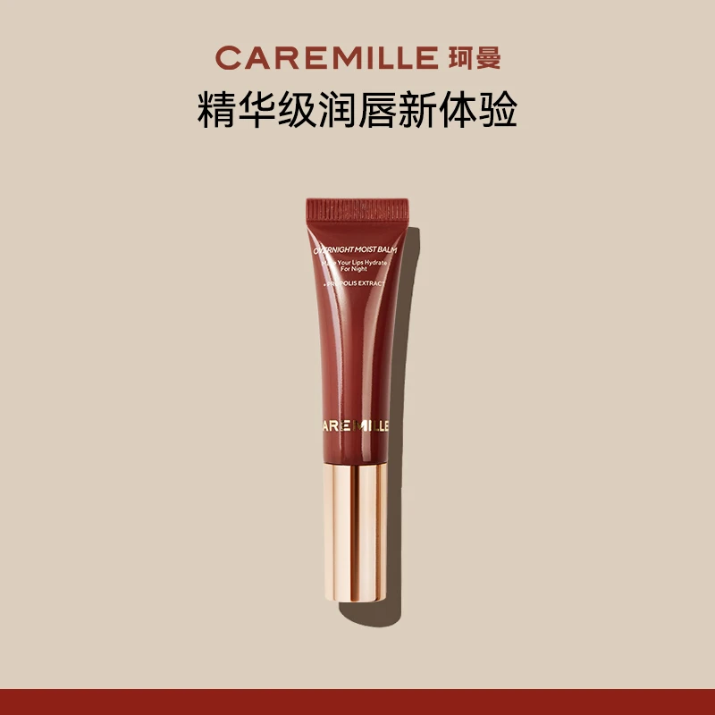 caremille/珂曼夜间唇部油霜妆前打底补水轻薄