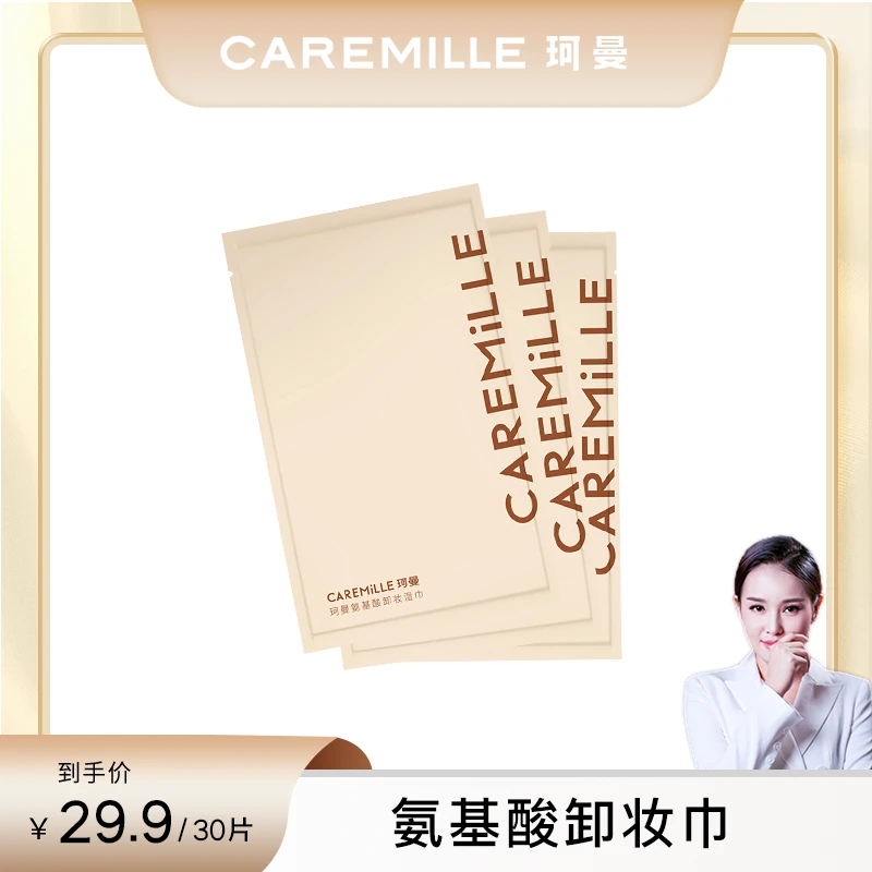 【佩佩姐姐专属】珂曼卸妆巾湿巾温和不刺激脸部深层清洁
