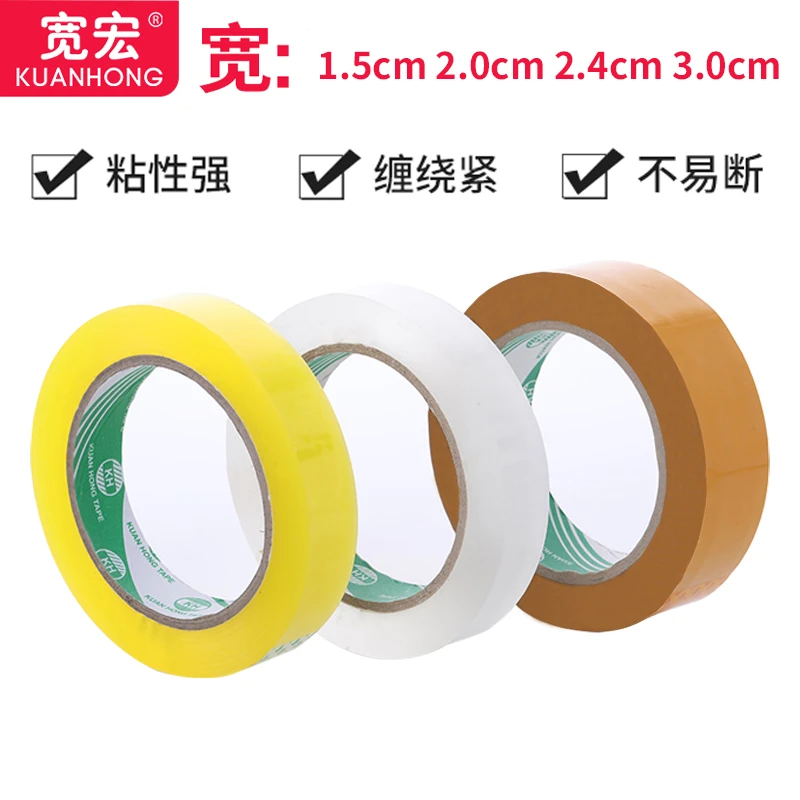 透明小胶带宽1.5 1.8 2.4 3.0cm米黄窄胶带扎口胶带封口文具胶纸