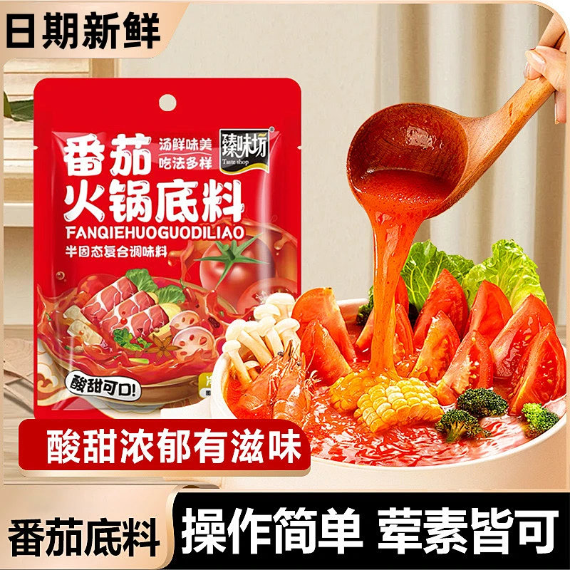 【热卖！发5包】番茄火锅底料酸甜番茄汤鲜味美50g/袋不辣家用调味料