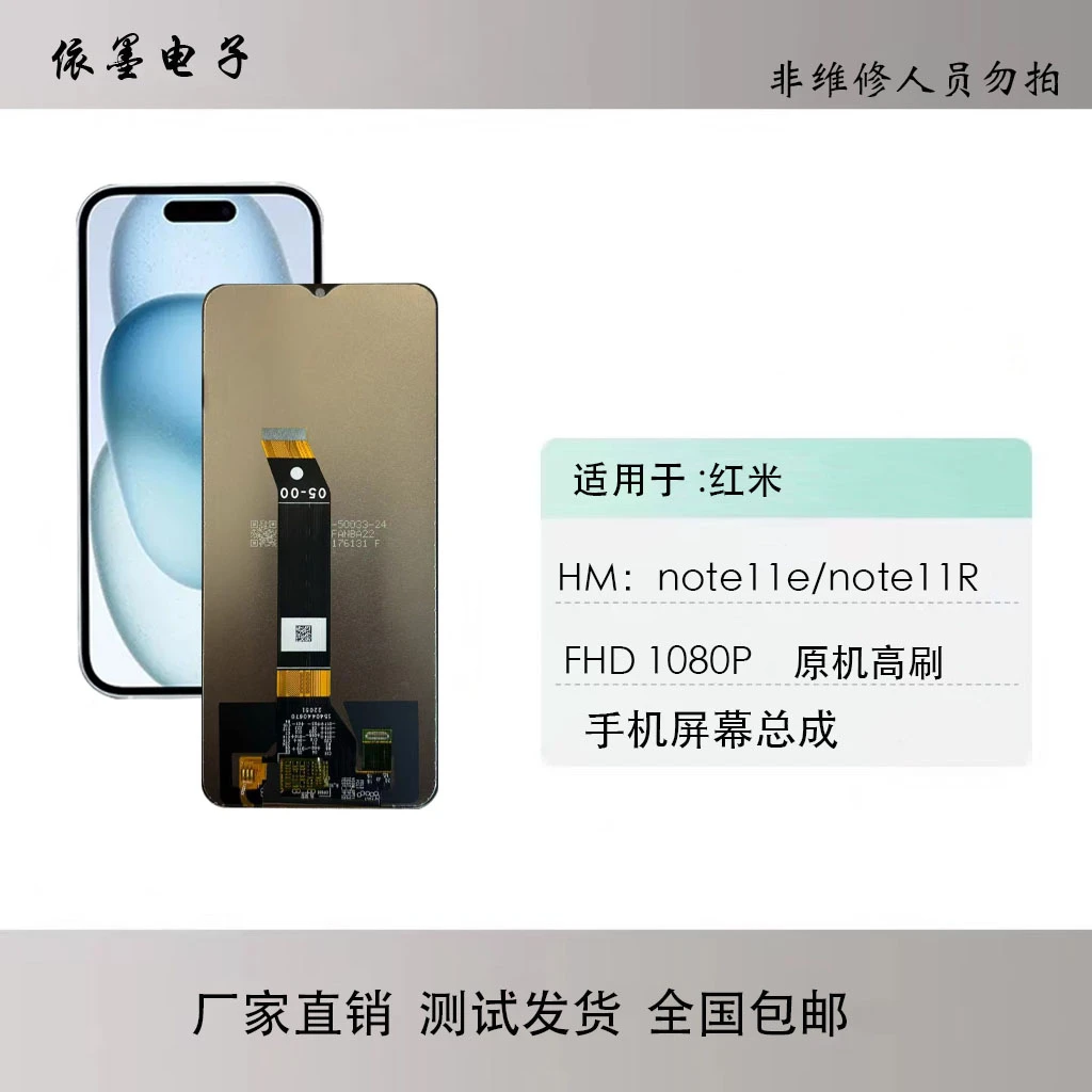 适用于红米Note11e/note11R手机屏幕总成FHD黑色一体显示屏1080P
