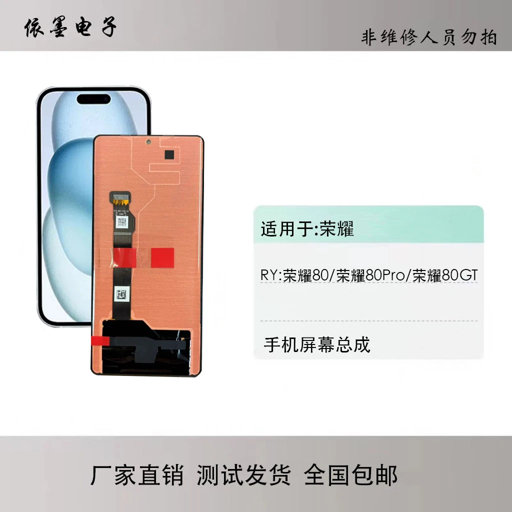 适用于 荣耀80 荣耀80Pro手机屏幕总成 原装显示屏内外触摸一体屏
