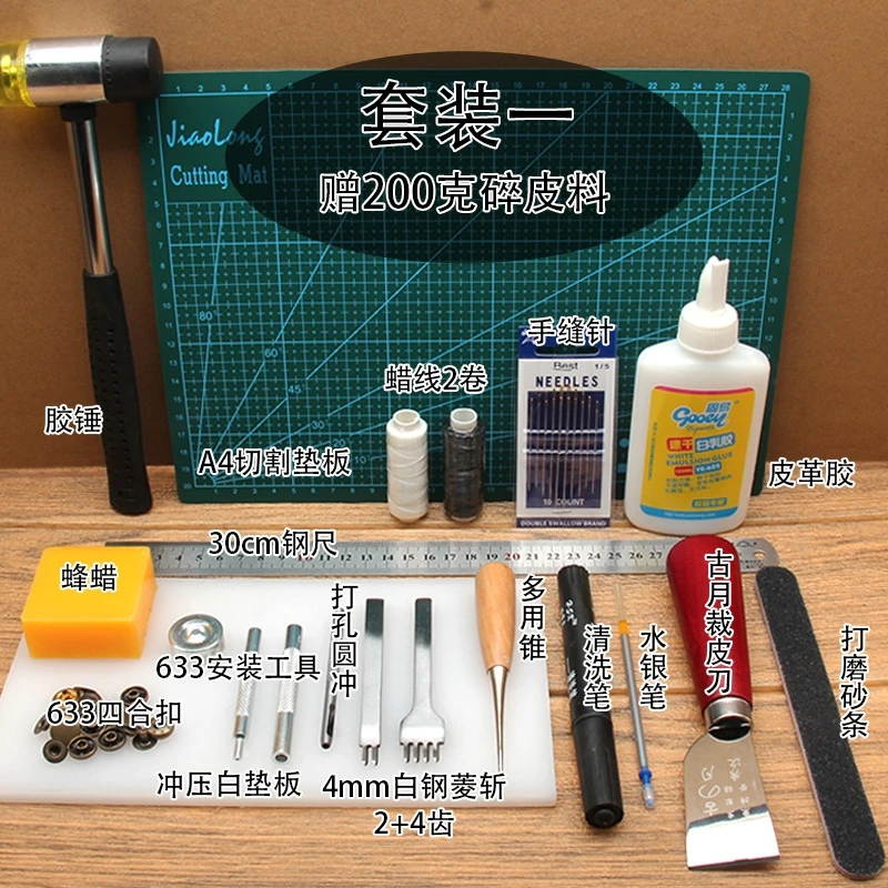 包邮做手工包的皮革皮具diy工具套装皮艺专用钱包材料包制作皮雕