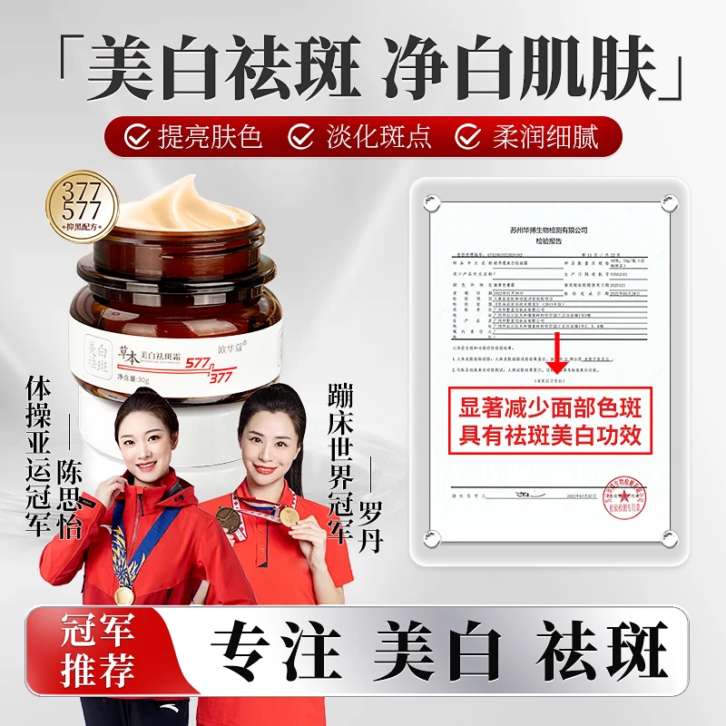 【福利有限 到手三瓶】377 577美白祛斑霜分解黑可用手上斑点身体霜