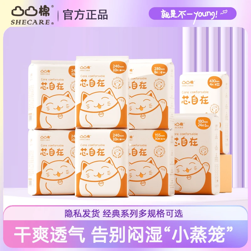 【现货速发】舒莱凸凸棉卫生巾国产学生日夜可选干爽棉柔亲肤姨妈巾