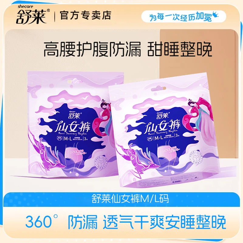 舒莱超薄高腰亲肤透气安睡裤柔软透气裤型卫生巾安心安睡裤夜用