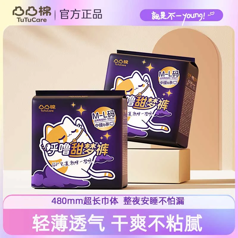 【凸凸棉爆款安睡裤】超薄亲肤夜用防漏干爽瞬吸轻盈裸感学生拉拉裤
