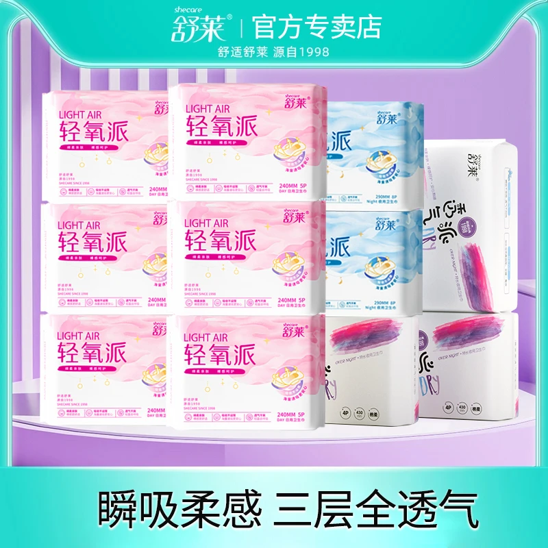 舒莱轻氧派日夜用卫生巾透气瞬吸干爽绵柔亲肤日夜用姨妈巾组合