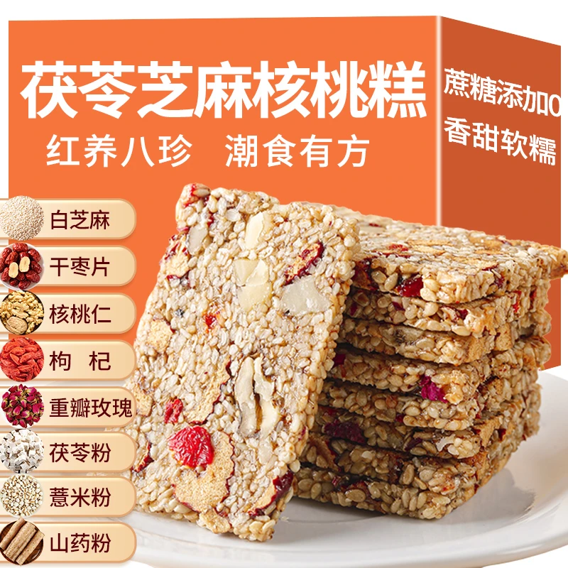 茯苓芝麻红枣核桃糕黑芝麻软糕玫瑰味即食纯手工营养孕妇零食小吃