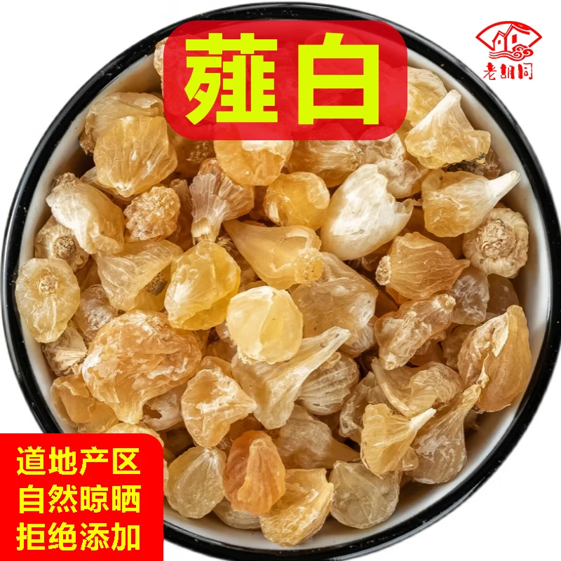 精选【薤白】薤根250克/500克
