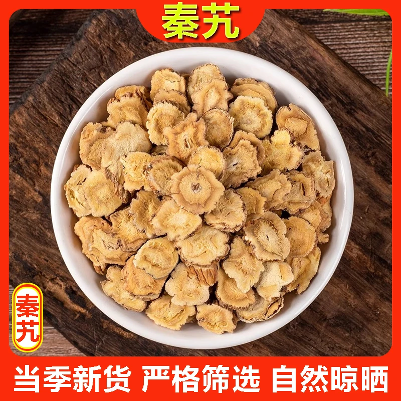 严选【秦艽】大片秦胶秦纠100克/250克