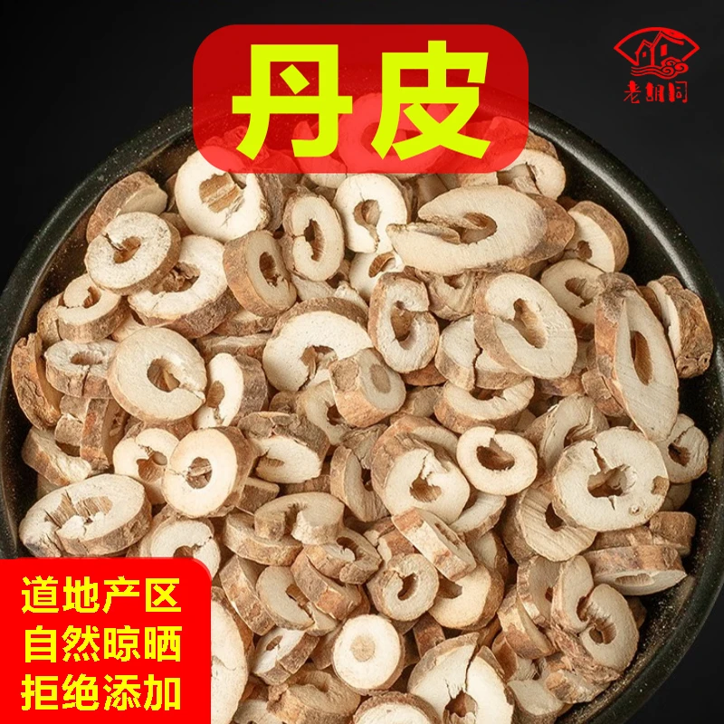 精选【丹皮】250克/500克