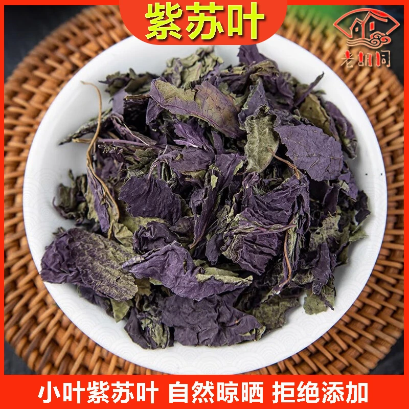 严选【紫苏叶】100克/200克