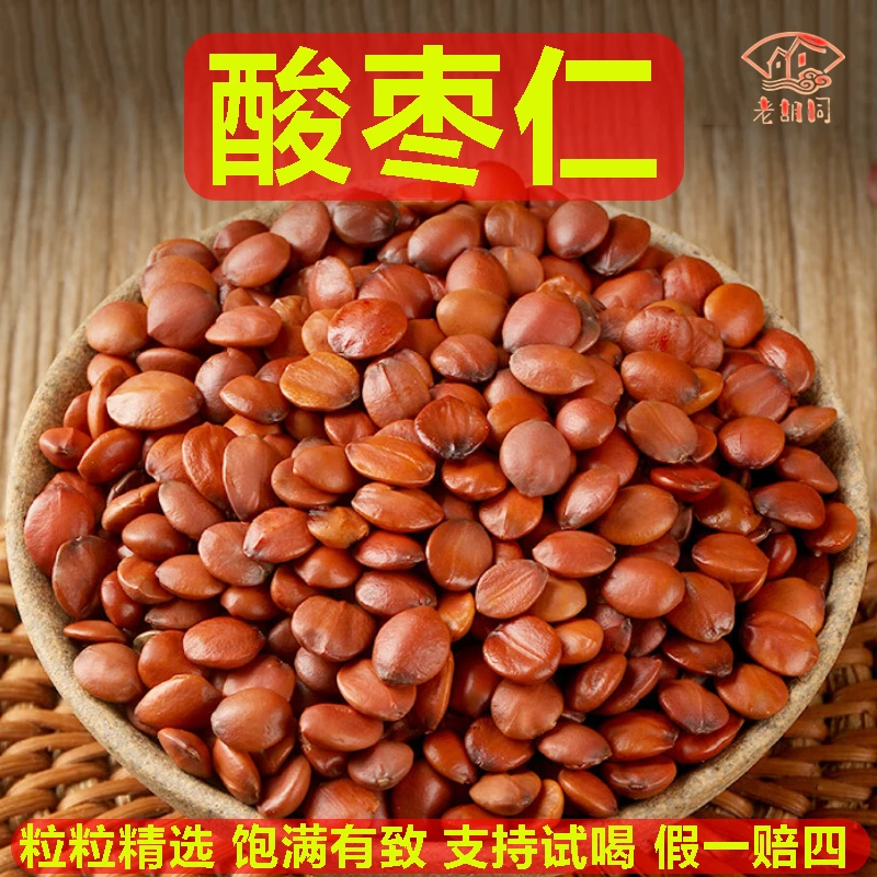 精选【酸枣仁】50克/100克
