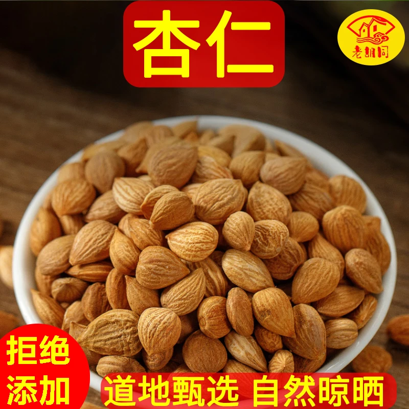 精选【杏仁】250克/500克