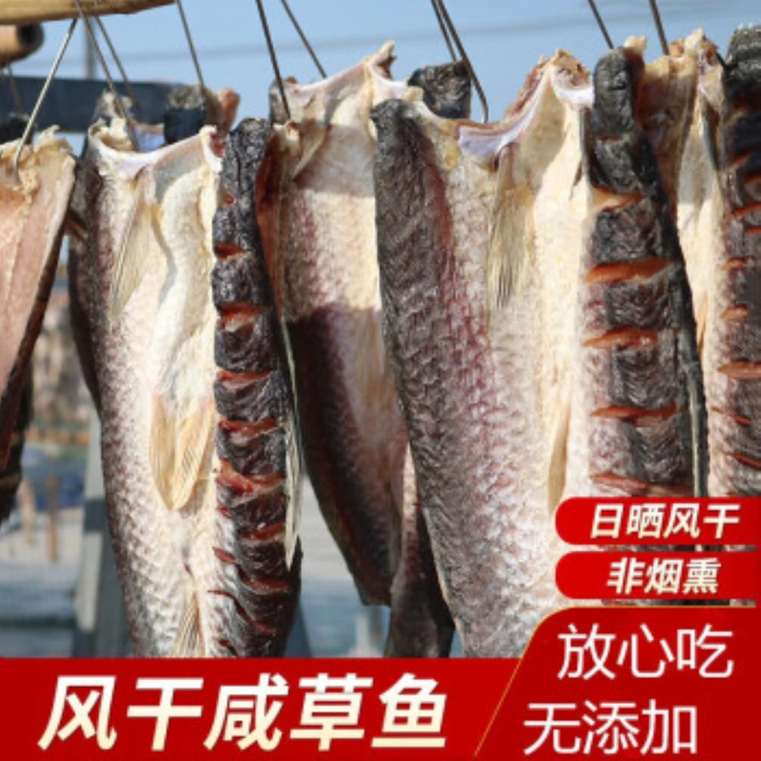 农家特产咸香腊鱼风干阳干鱼腌制鱼草鱼干货大咸鱼美味草鱼腊干货