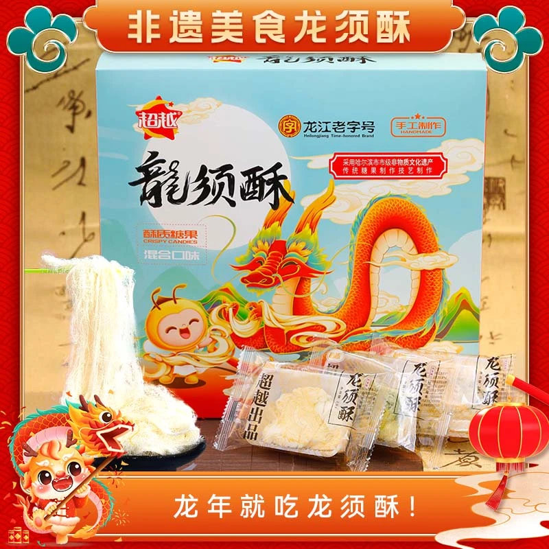 超越非遗手工美食龙须酥龙须糖礼盒款糖果正宗工艺抹茶黑芝麻原味