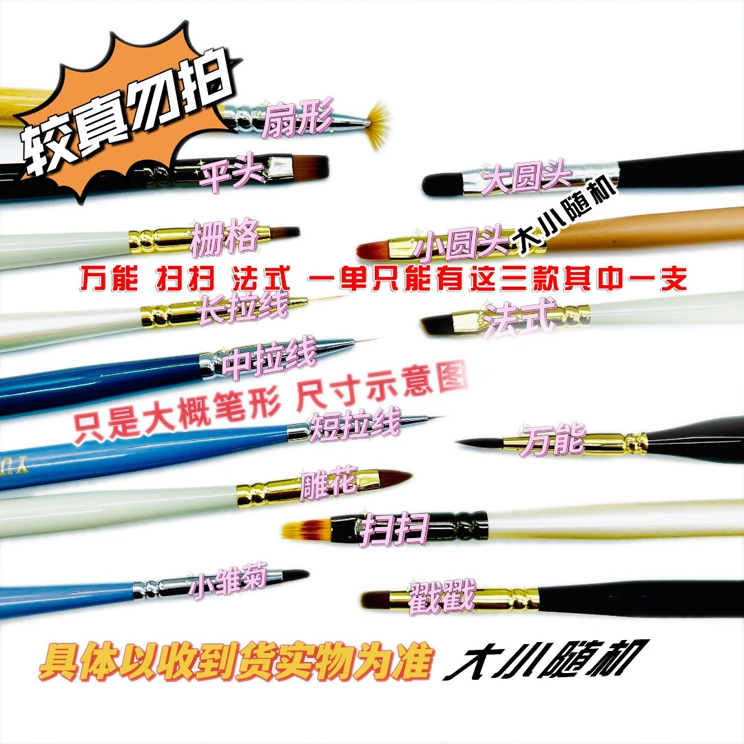 【清货必抢/组合】高品美甲笔 /默认微瑕/NO退换