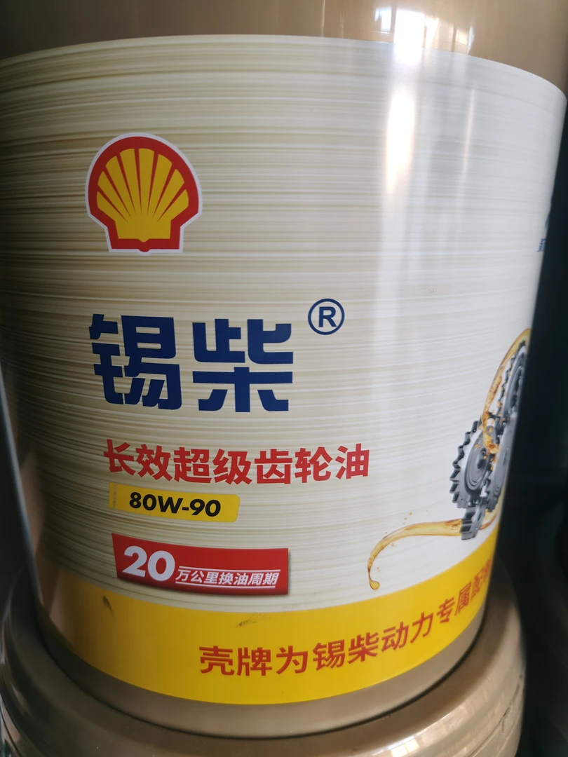 原厂壳牌二十万公里齿轮油