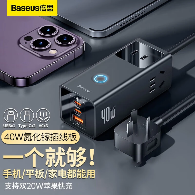 全新未使用  倍思40W氮化镓插线板PD双苹果快充排插Type-c+USB口