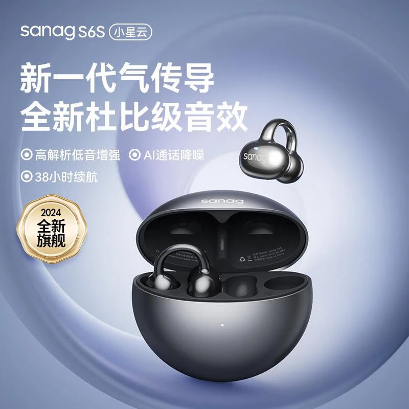 99新  塞那S6S骨传导蓝牙耳机开放式无线耳夹