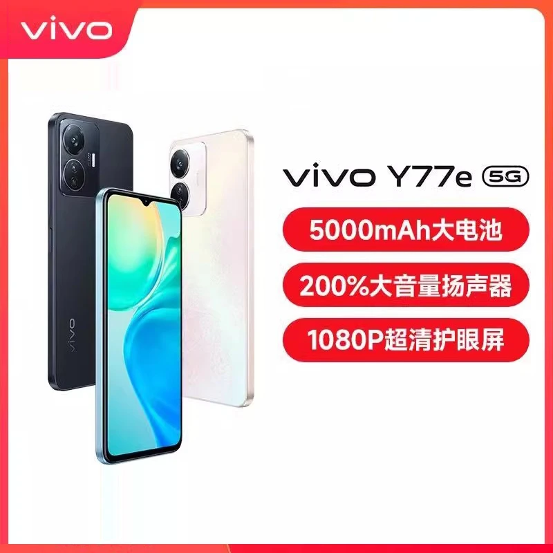 99新 vivo Y77e全网通5G双卡全面屏大内存超清拍照长续航高刷手机