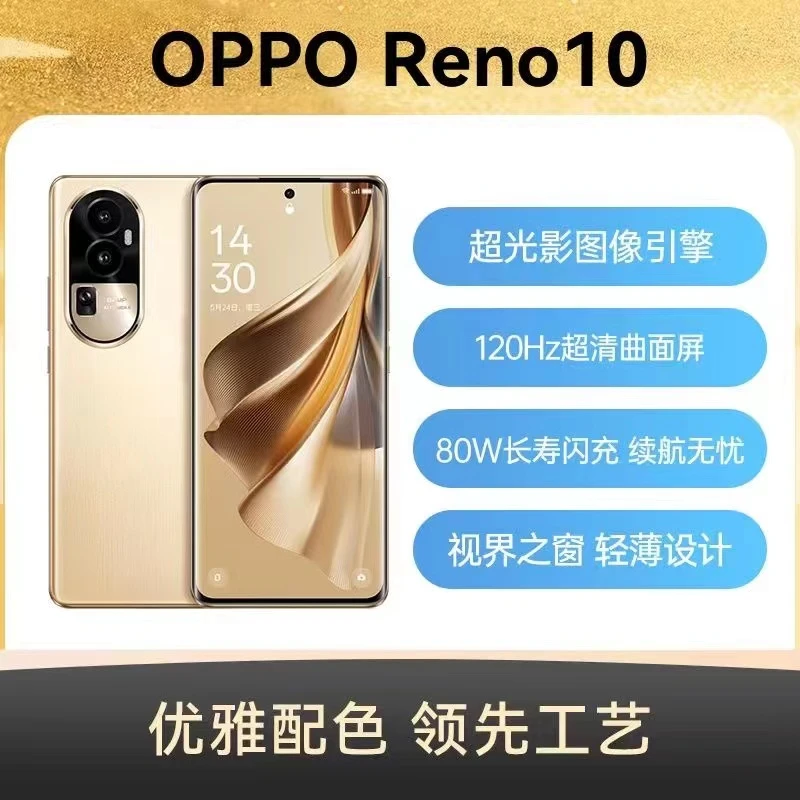 99新 OPPO Reno10全网通5G手机骁龙778长焦影像人像超清拍照手机