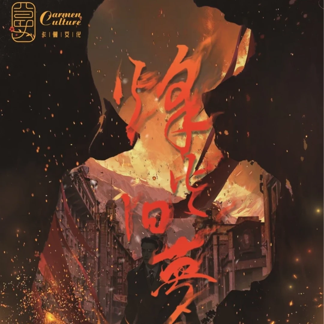 【007】卡蔓文化《烽火旧梦》系列收藏卡牌【默认代拆】