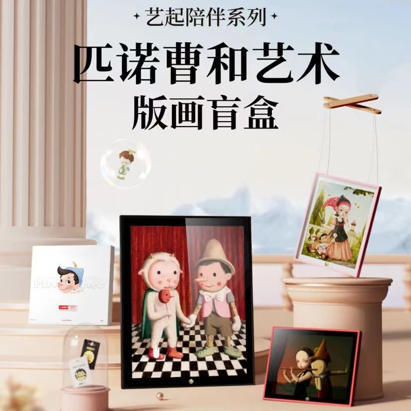 【欧】Artx-BOX  匹诺曹官方联名版画