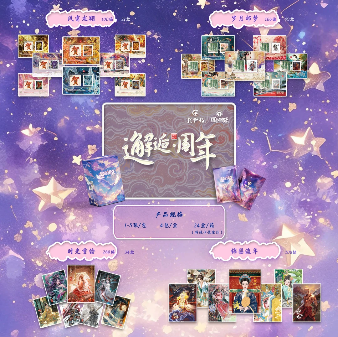 【哼】忆青杉·遇见潮玩两周年《邂逅周年》第二弹 卡牌盲盒