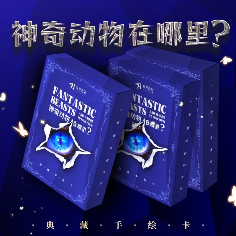【柔】叁月文创 神奇动物在哪里 系列手绘代拆