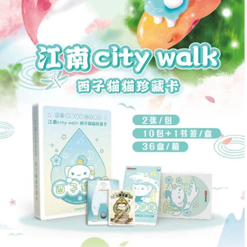 【玲珑】卡盟文创西子猫猫携手出品《江南citywalk西子猫猫珍藏卡》