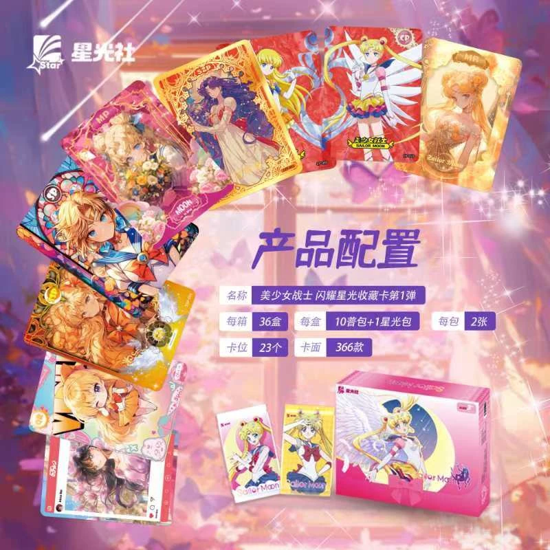 【桃】星光社 文创 美少女战士（Sailor Moon) 闪耀星光第一弹代拆
