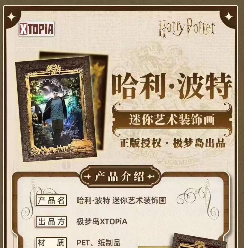 【豆】极梦岛 XTOPiA 《哈利波特》迷你艺术装饰画收藏卡牌代拆