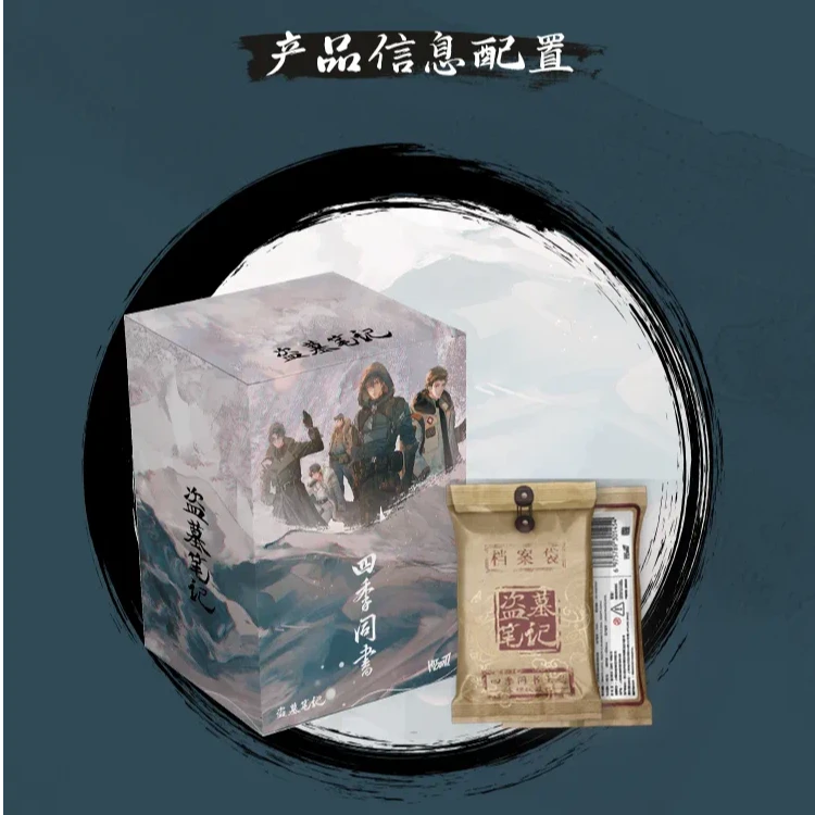 【雪叠叠】Hitcard x 盗墓笔记 「四季同书」主题收藏卡牌 默认代拆