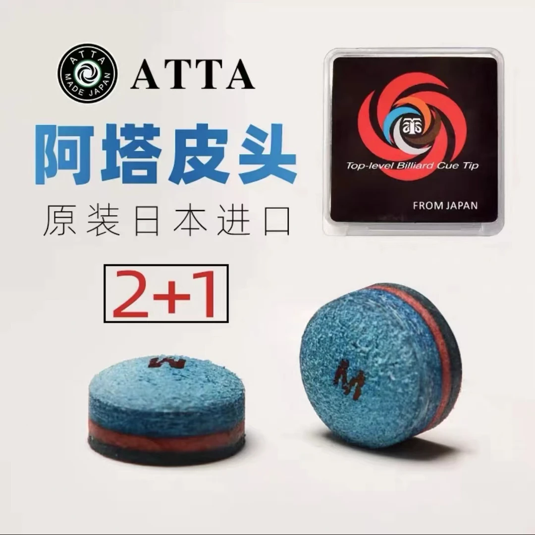 阿塔二代ATTA进口小头皮头中式耐用多层原装皮头稳定日本阿塔皮头