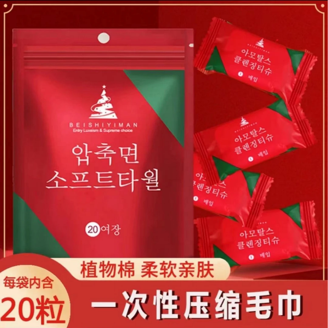 【压缩冒巾1包】宠粉！破损/丢失联系客服补发！箱包斜挎包补贴！