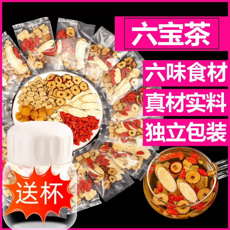 养中和黄芪茶当归党参红枣桂圆枸杞茶组合