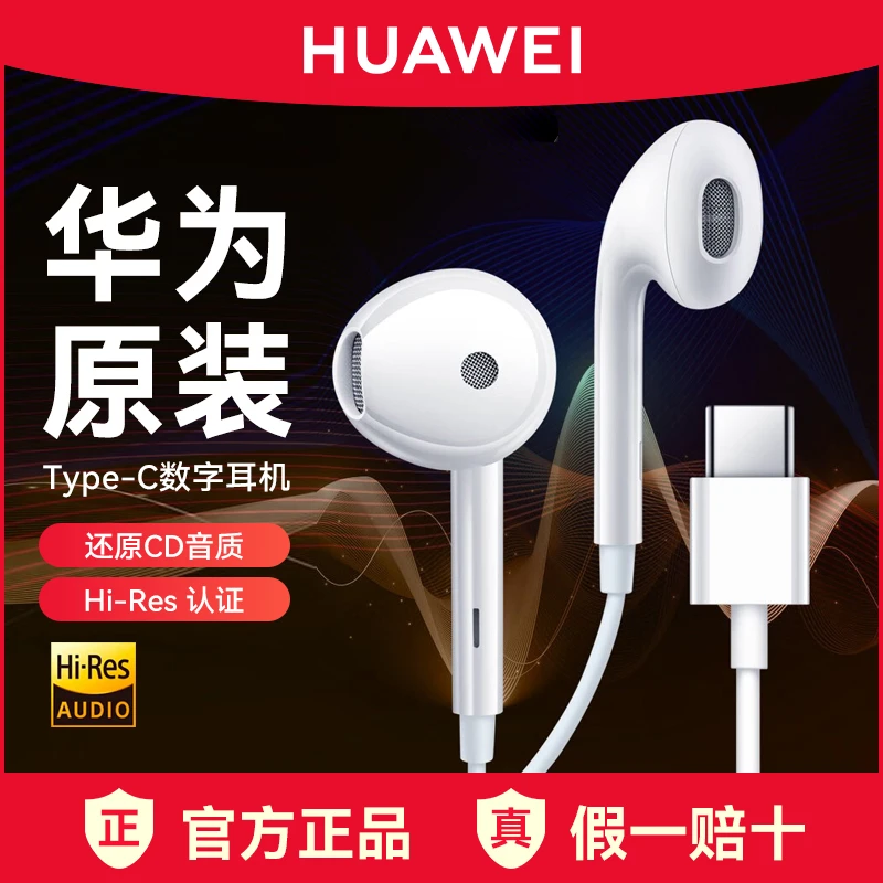 Huawei/华为原装Type-C有线入耳式耳机p60 mate60pro荣耀手机通用