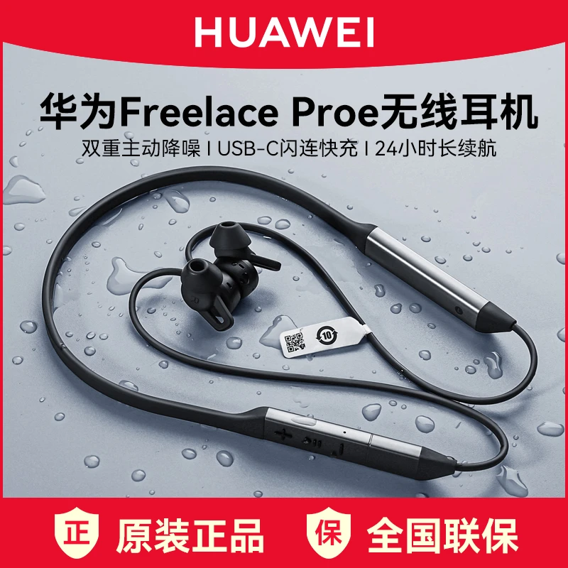 Huawei/华为FreeLacePro无线运动蓝牙耳机双重主动降噪24小时续航