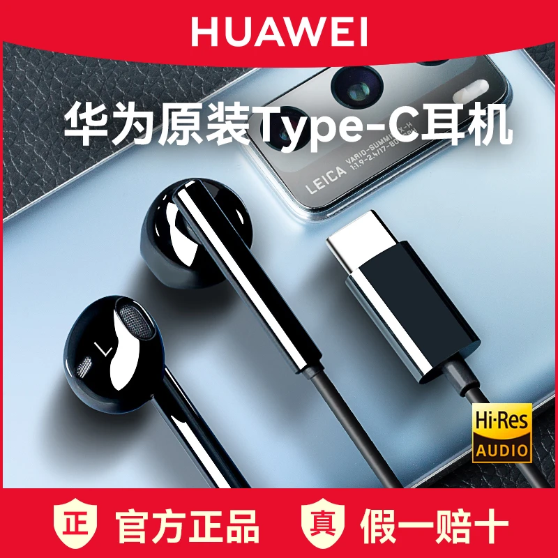 Huawei/华为原装Type-c数字音频耳机有线p70p60mate4030荣耀60Pro